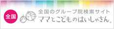 ママとこどものはいしゃさん