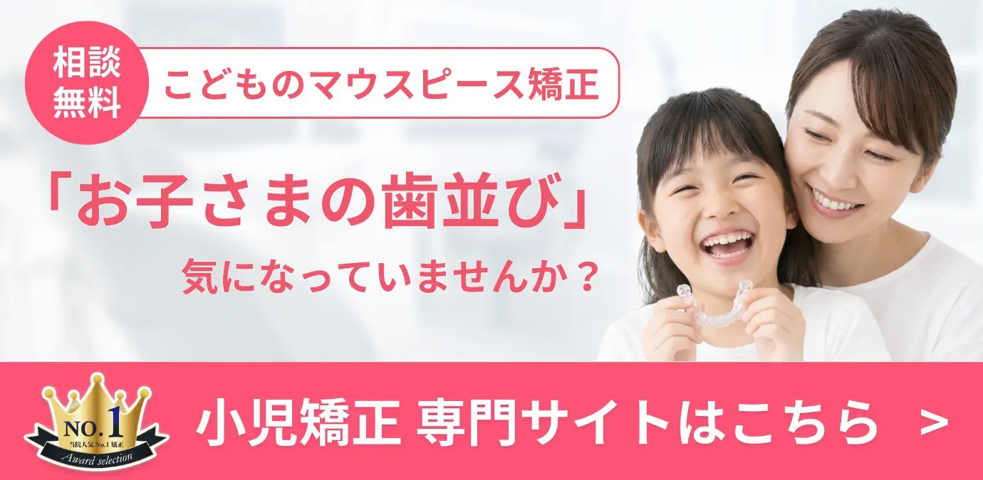 ワイズ歯科 小児矯正専門サイト